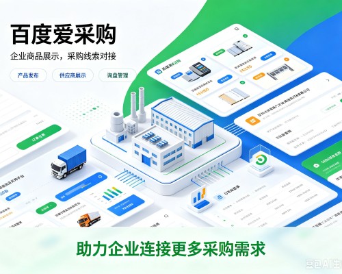 上林百度爱采购